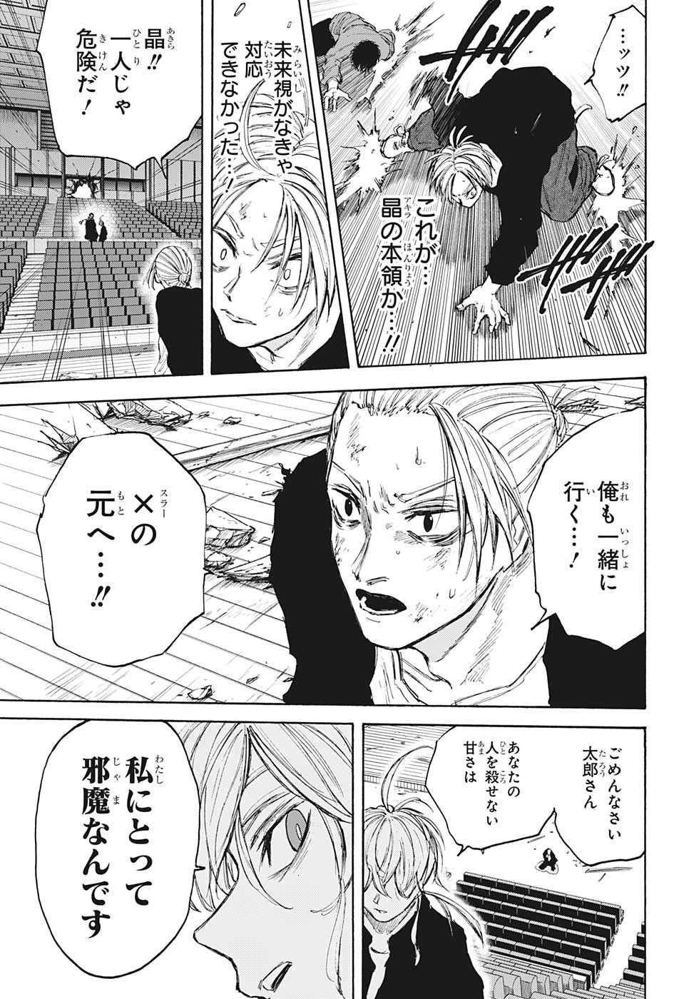 サカモトデイズ raw Chap 103 - Next Chap 104