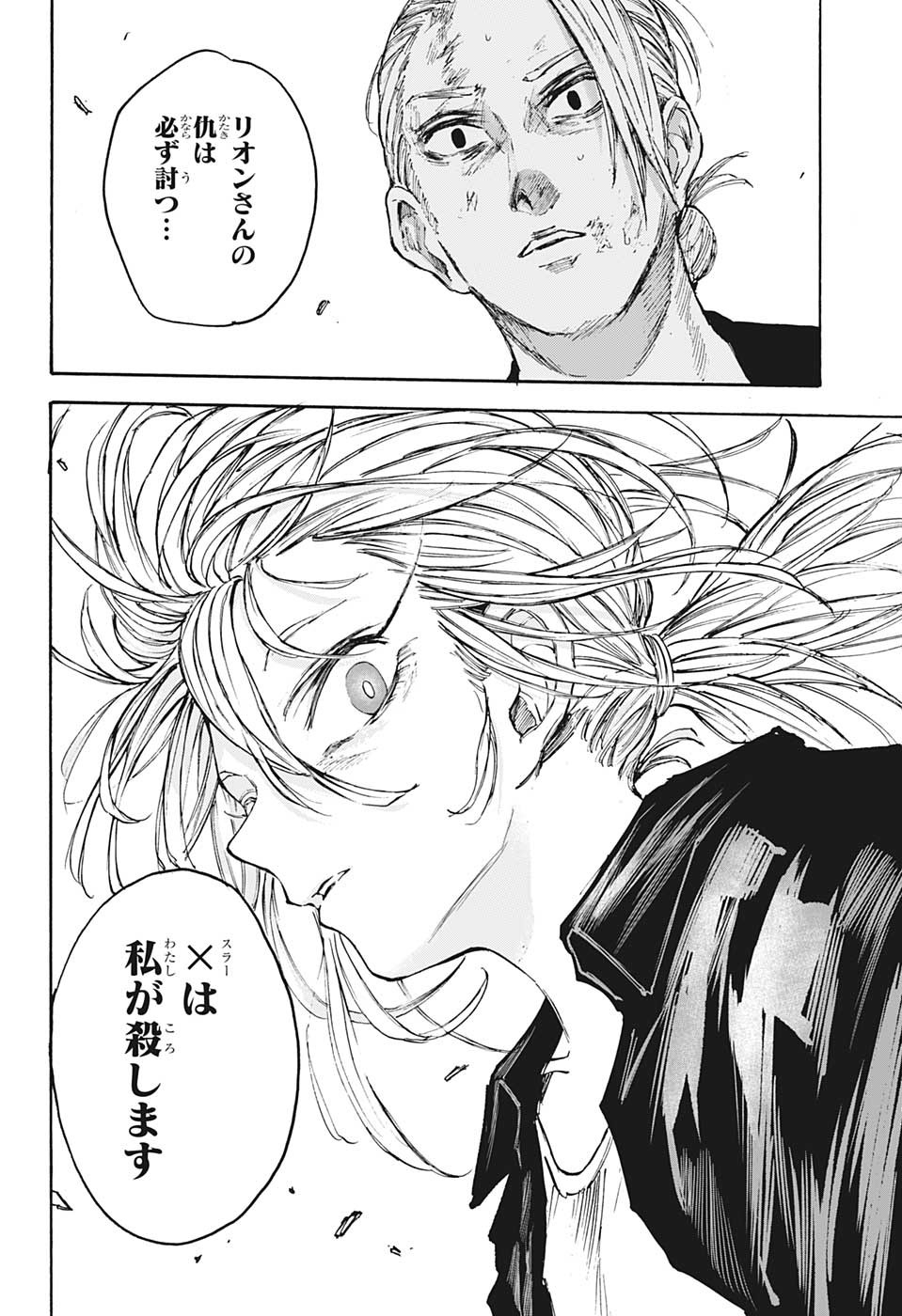 サカモトデイズ raw Chap 103 - Next Chap 104