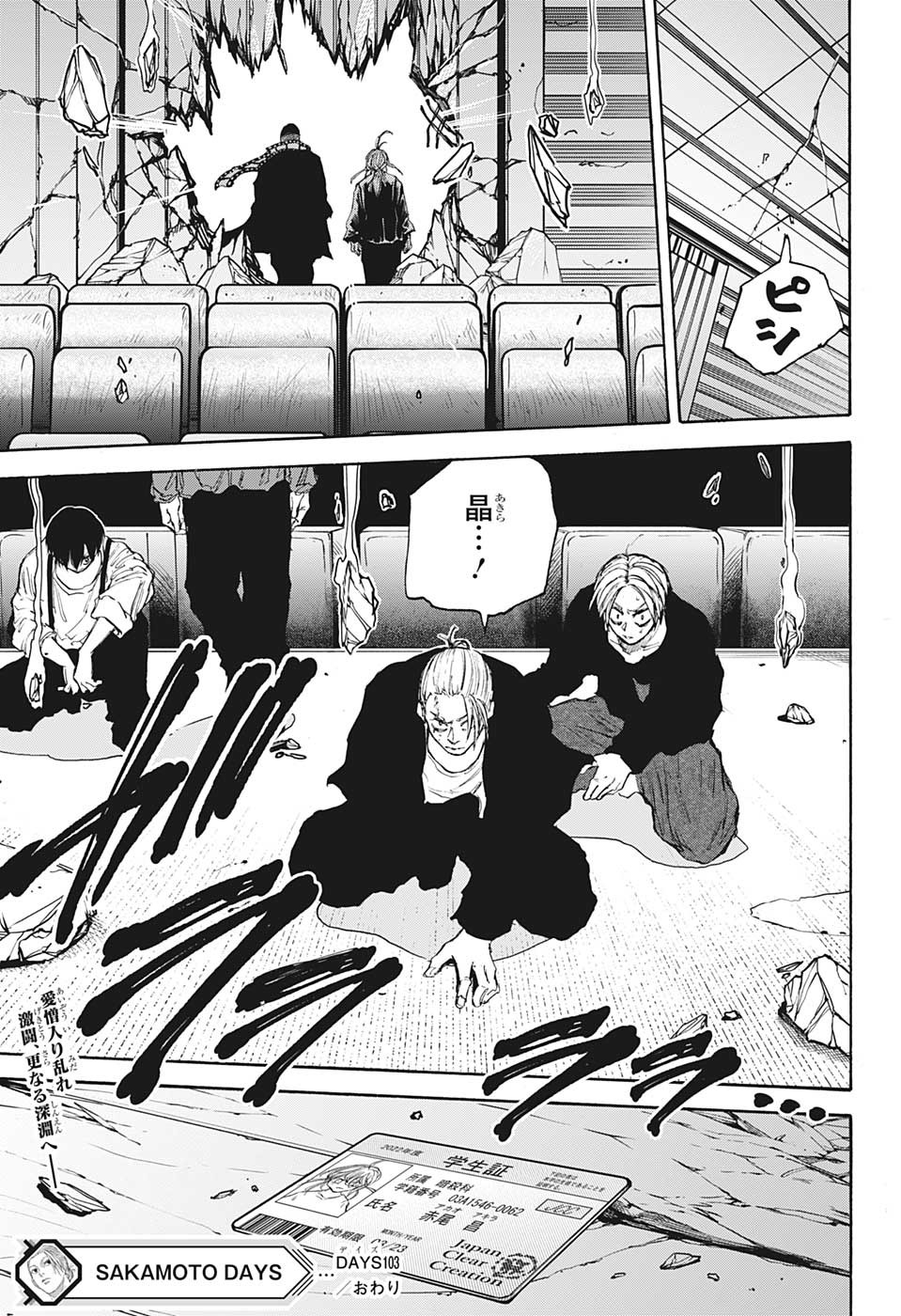 サカモトデイズ raw Chap 103 - Next Chap 104