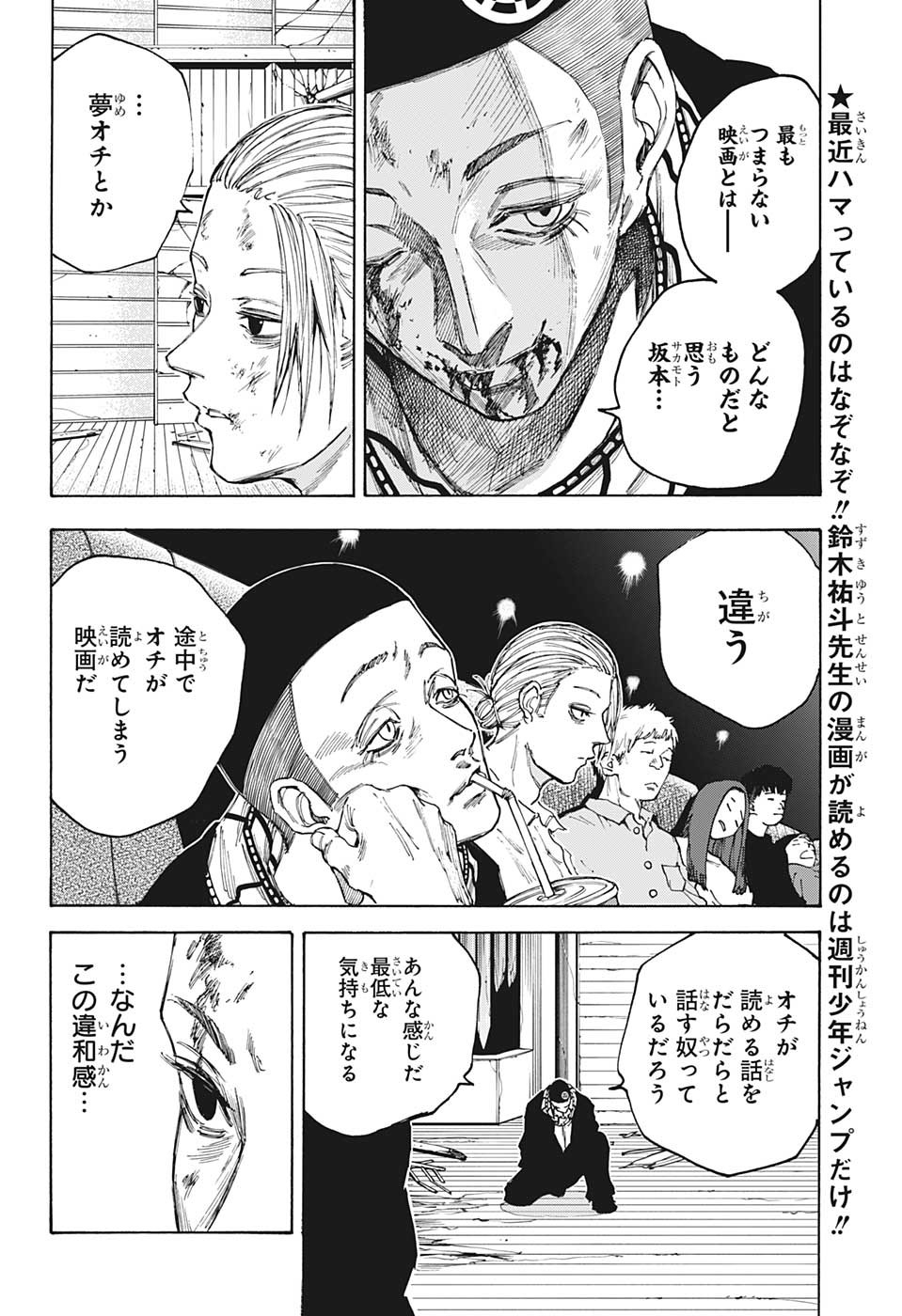 サカモトデイズ raw Chap 103 - Next Chap 104