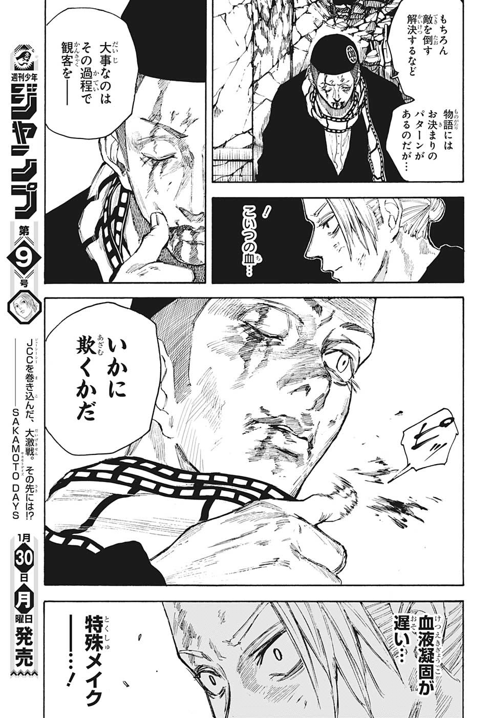 サカモトデイズ raw Chap 103 - Next Chap 104