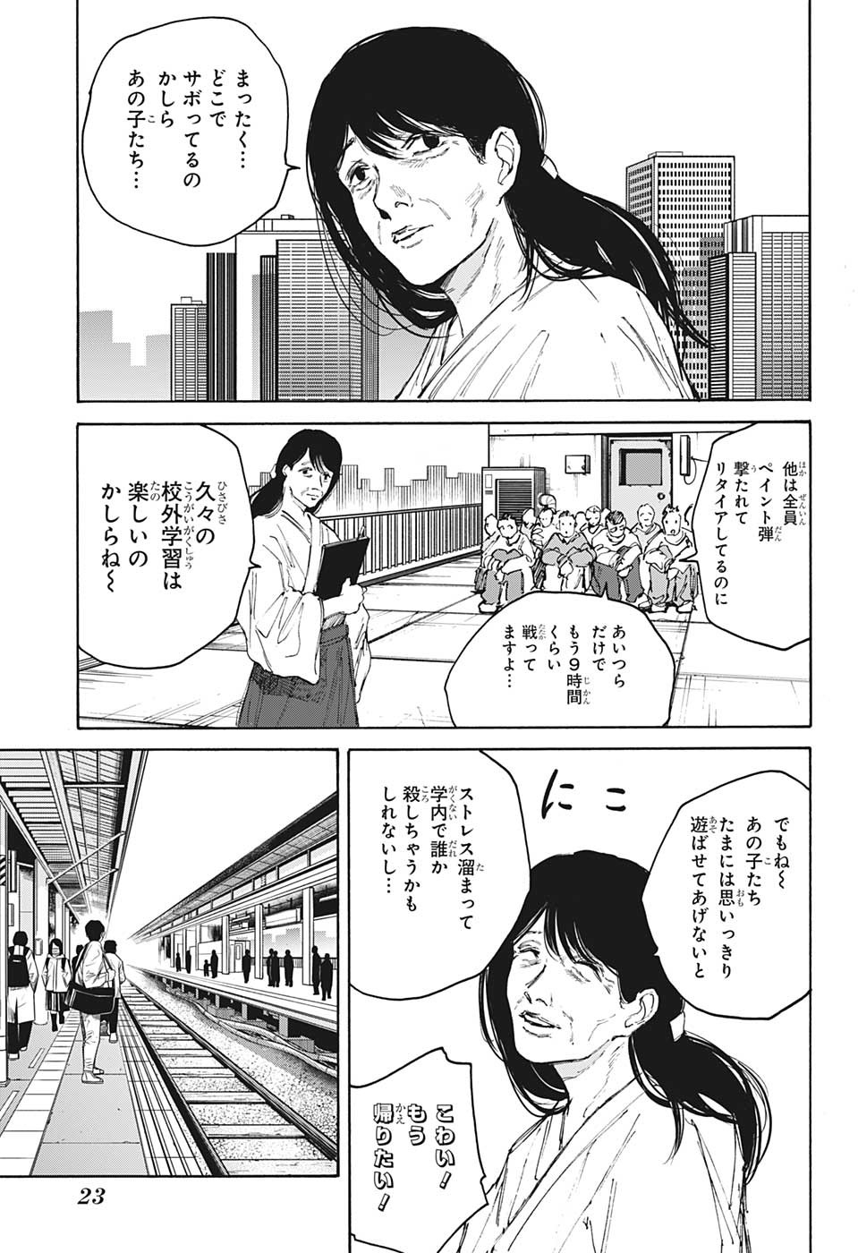 サカモトデイズ raw Chap 107 - Next Chap 108