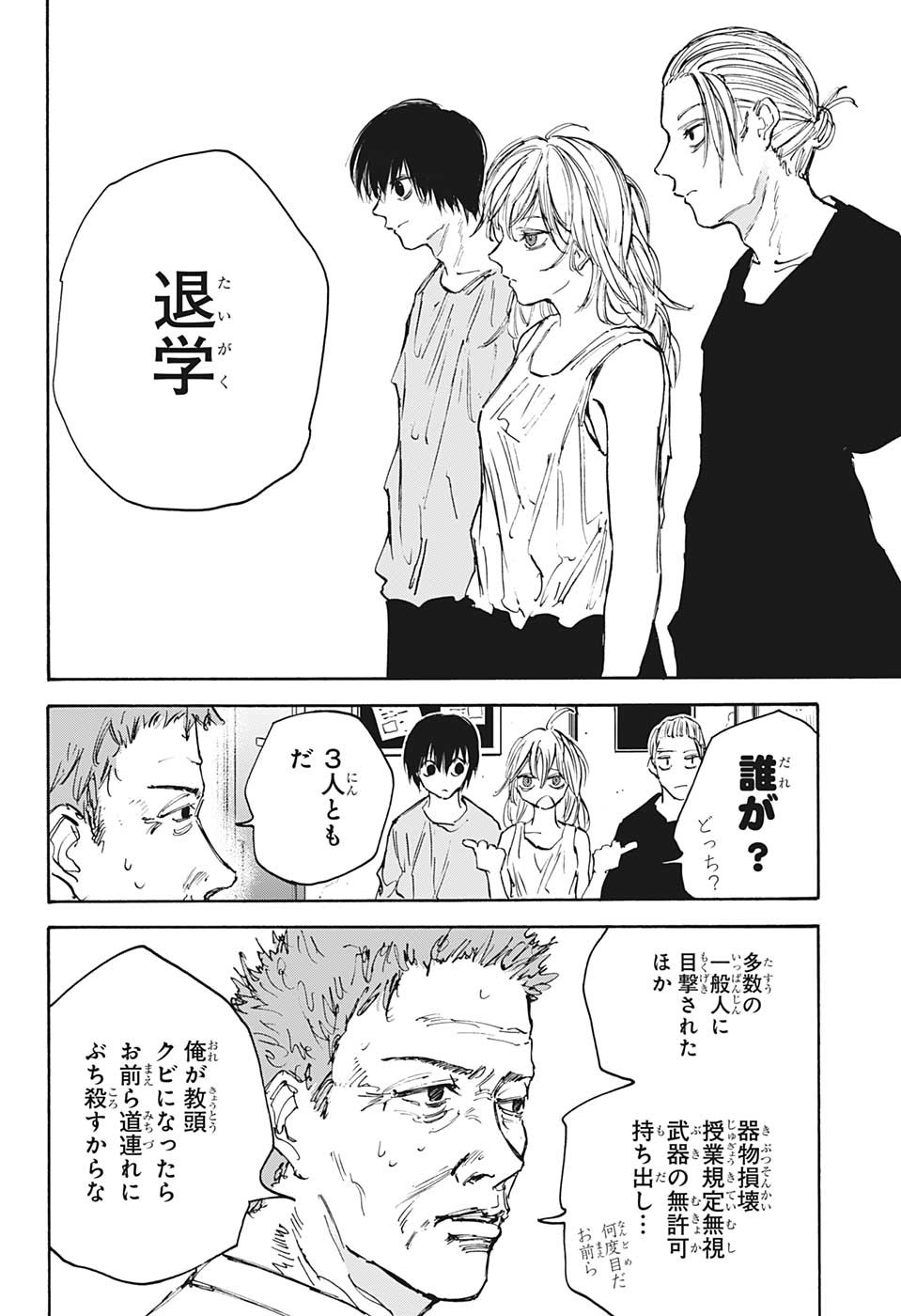 サカモトデイズ raw Chap 107 - Next Chap 108