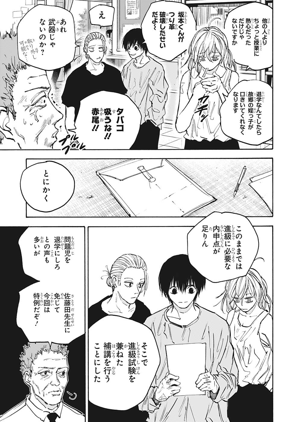 サカモトデイズ raw Chap 107 - Next Chap 108