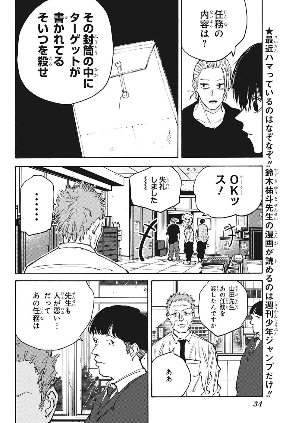 サカモトデイズ raw Chap 107 - Next Chap 108