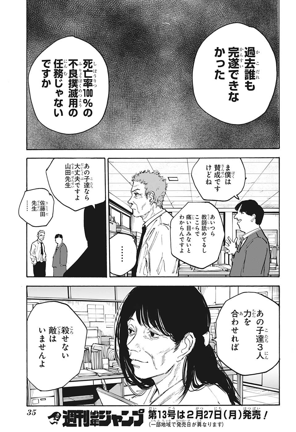 サカモトデイズ raw Chap 107 - Next Chap 108