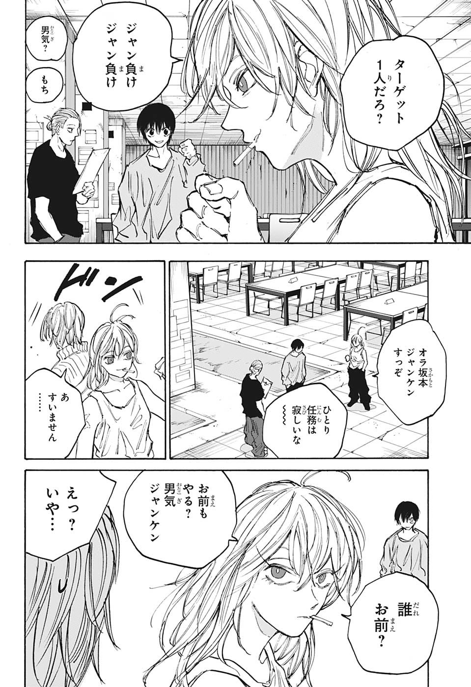 サカモトデイズ raw Chap 107 - Next Chap 108