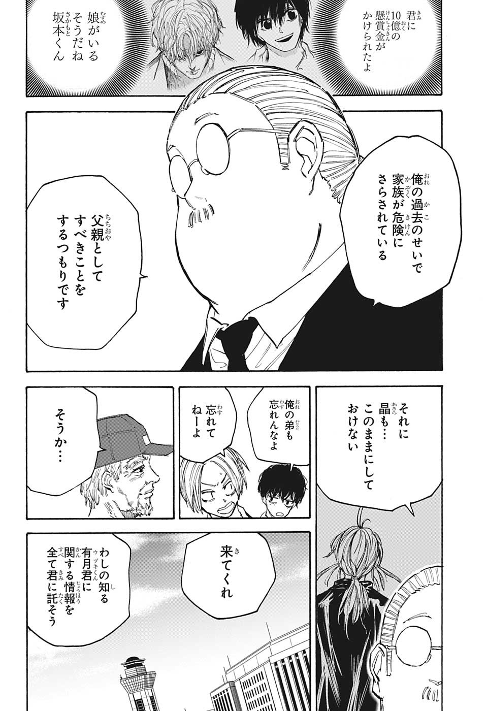 サカモトデイズ raw Chap 104 - Next Chap 105