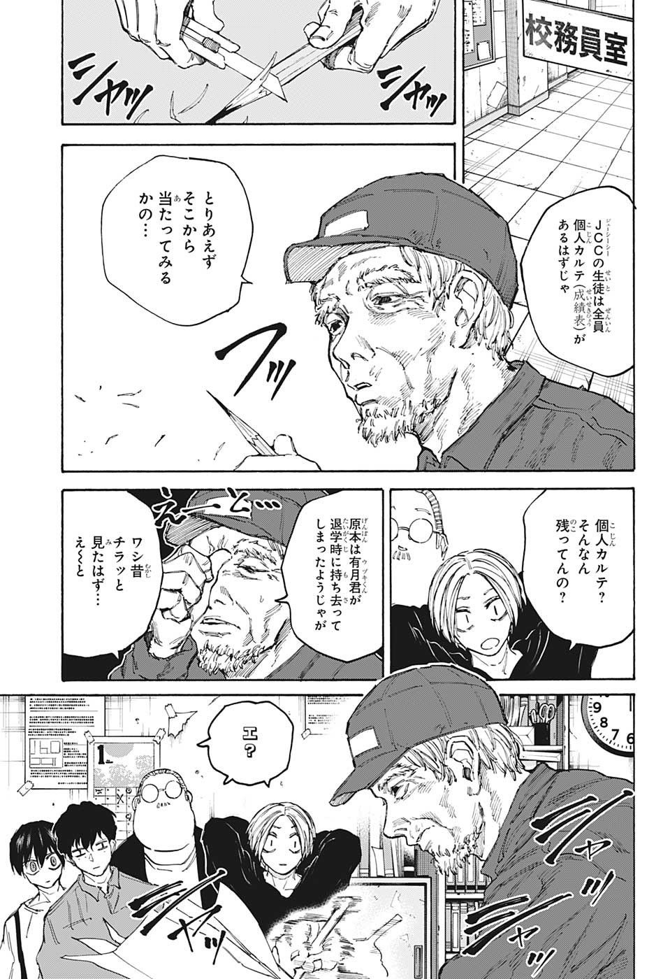 サカモトデイズ raw Chap 104 - Next Chap 105