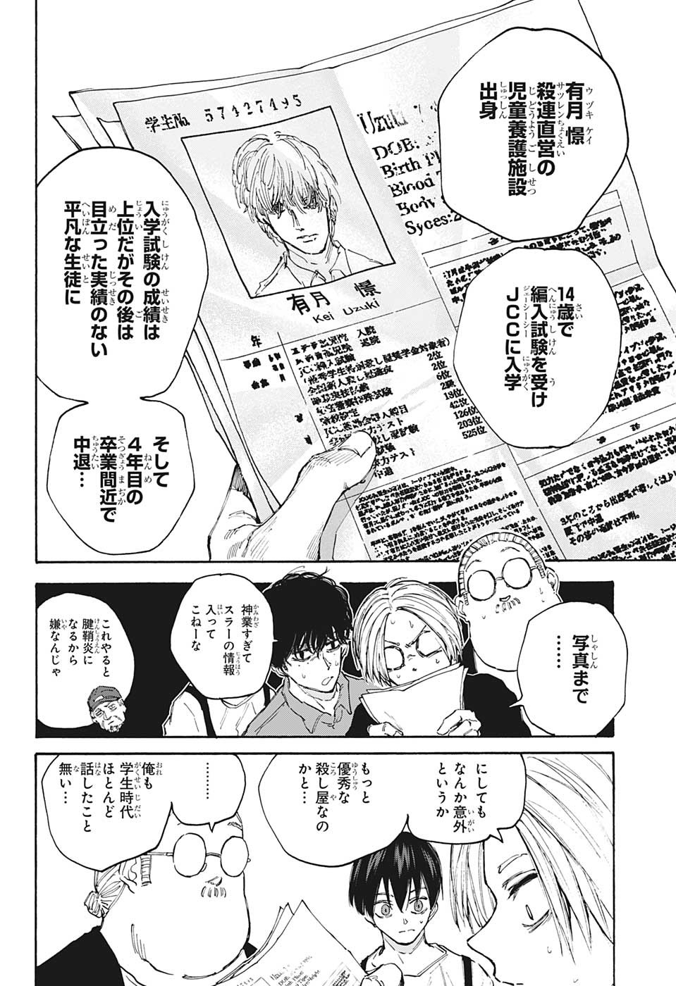 サカモトデイズ raw Chap 104 - Next Chap 105