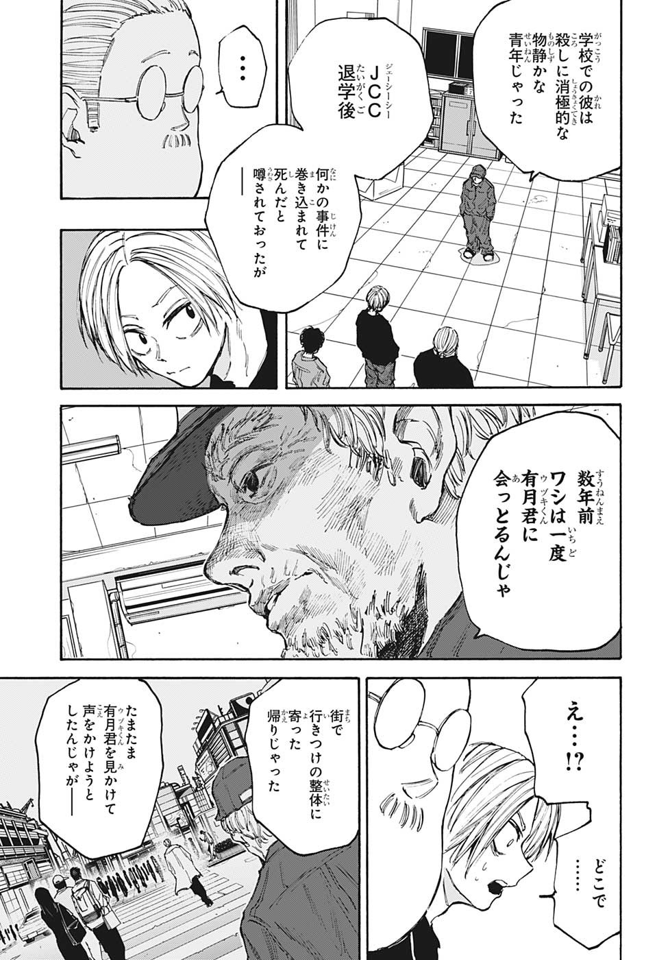 サカモトデイズ raw Chap 104 - Next Chap 105
