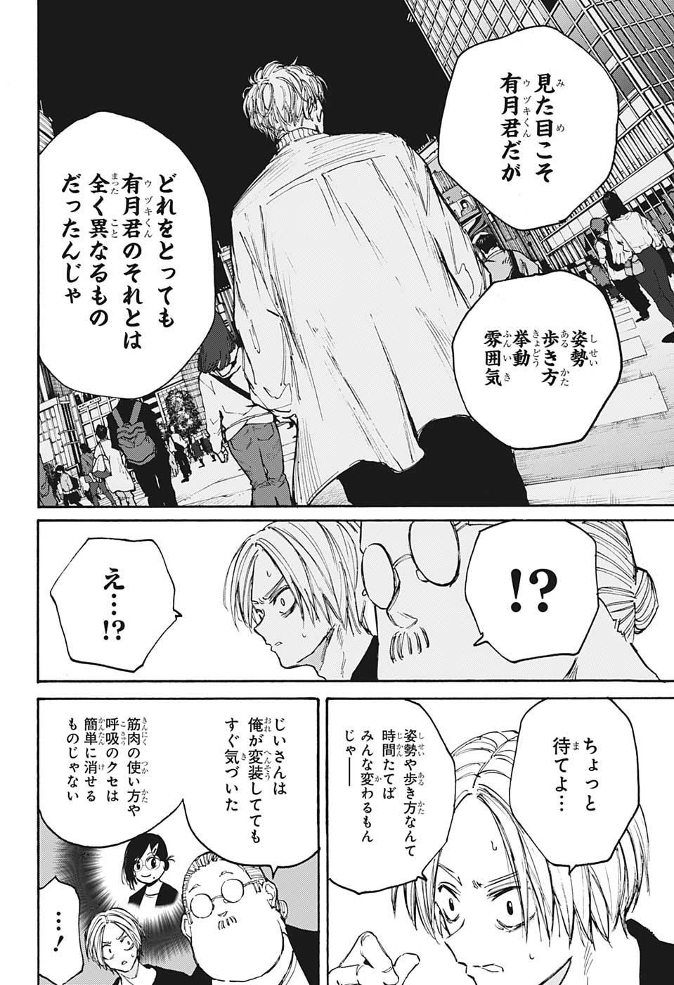 サカモトデイズ raw Chap 104 - Next Chap 105