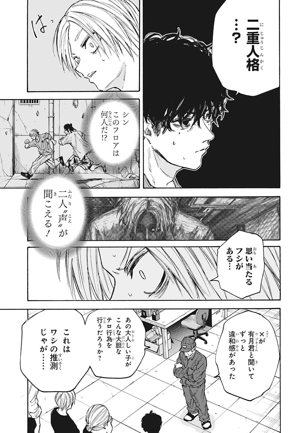 サカモトデイズ raw Chap 104 - Next Chap 105