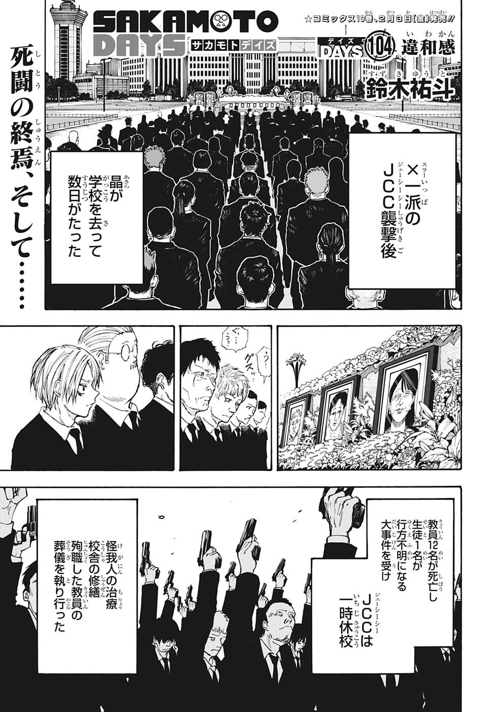 サカモトデイズ raw Chap 104 - Next Chap 105