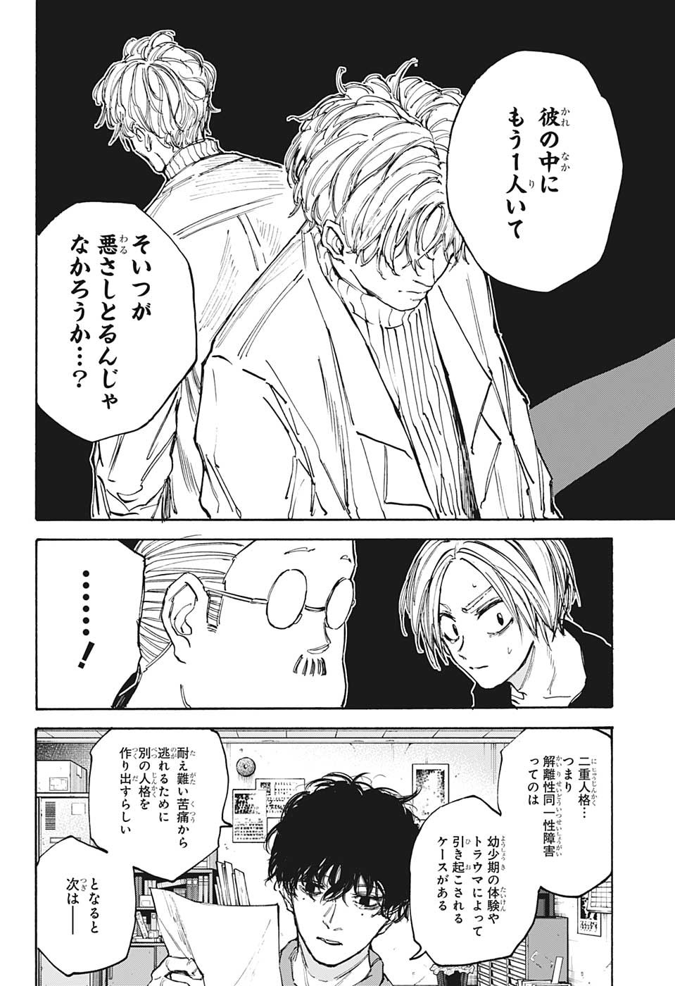 サカモトデイズ raw Chap 104 - Next Chap 105
