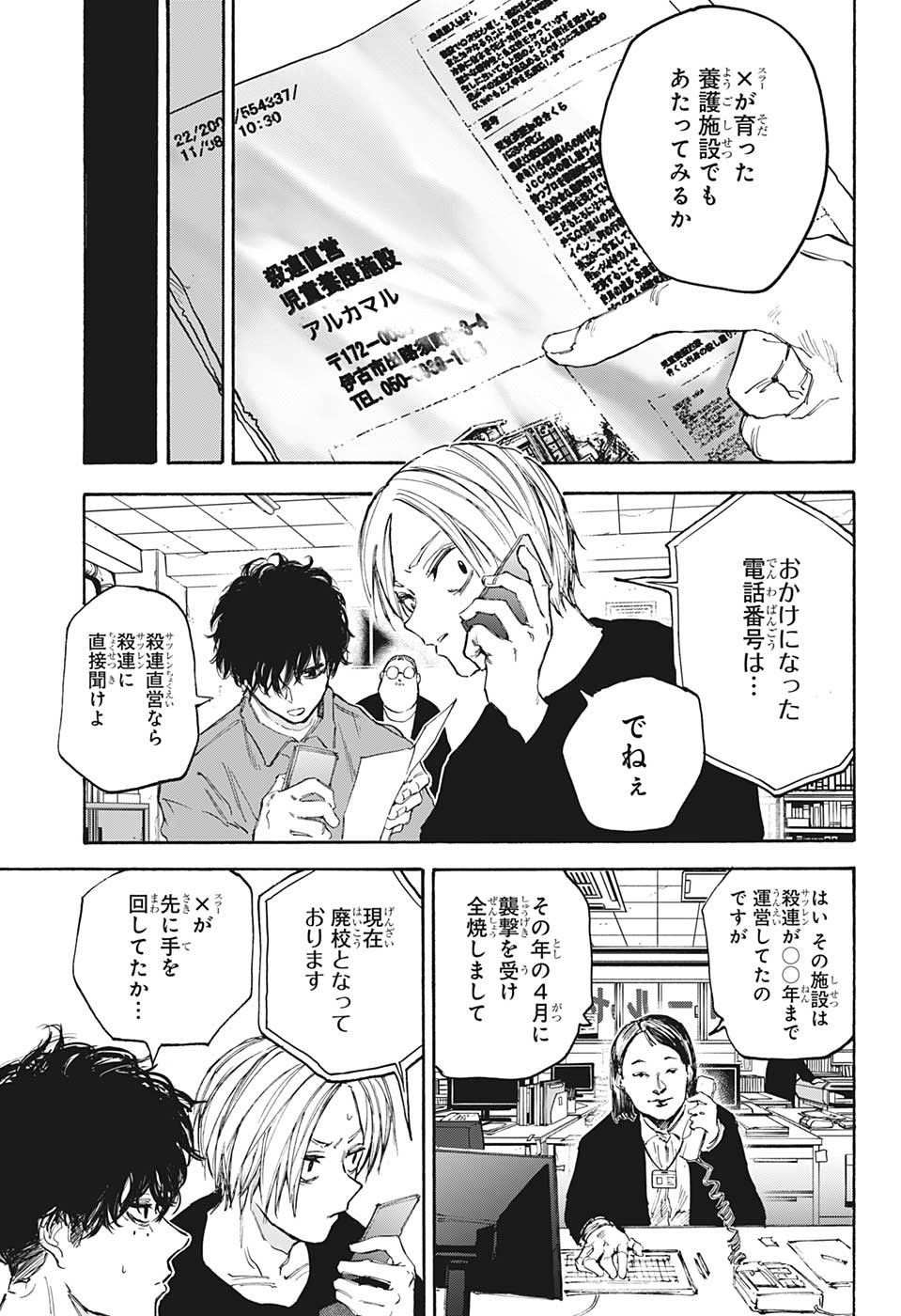 サカモトデイズ raw Chap 104 - Next Chap 105