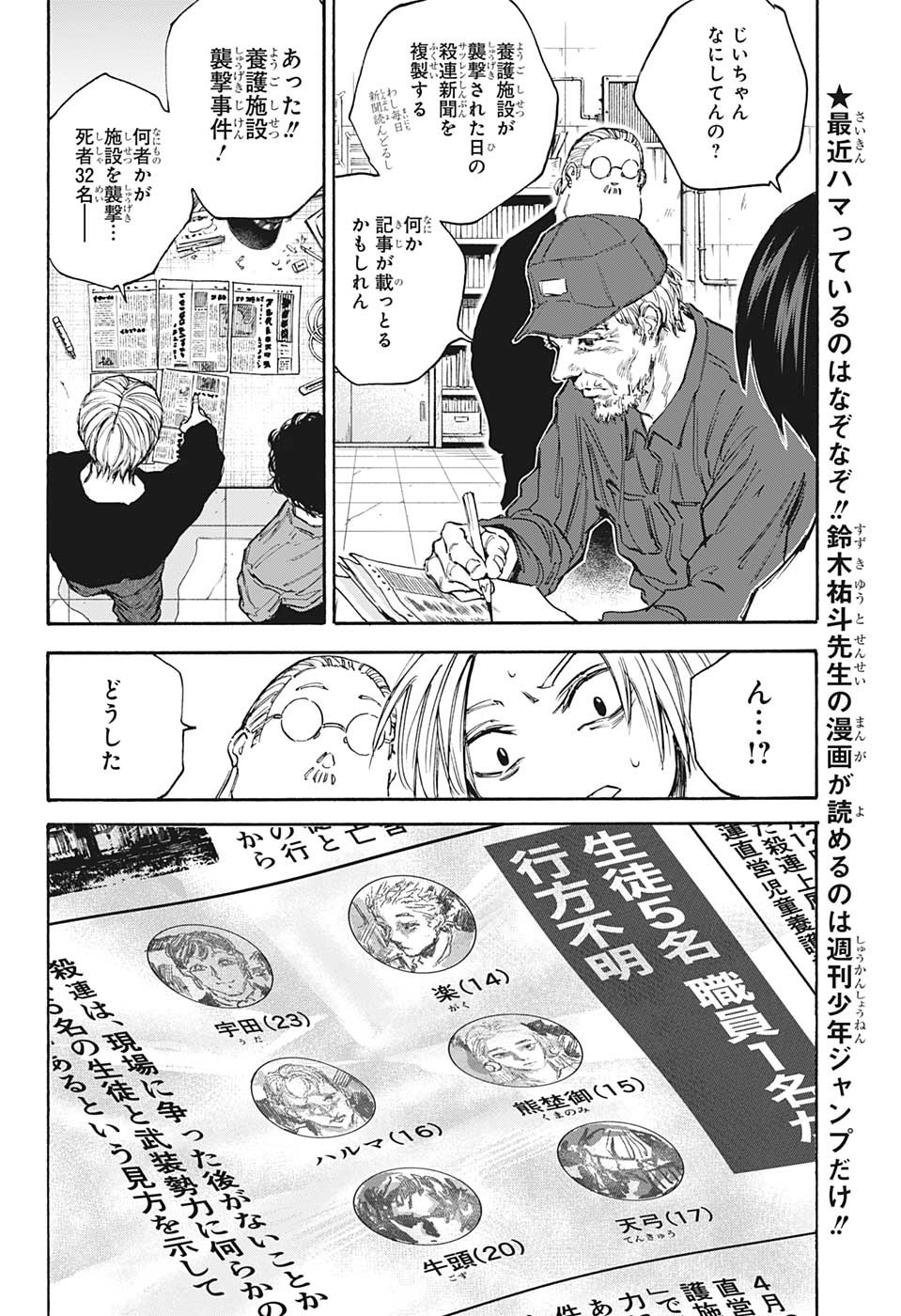 サカモトデイズ raw Chap 104 - Next Chap 105