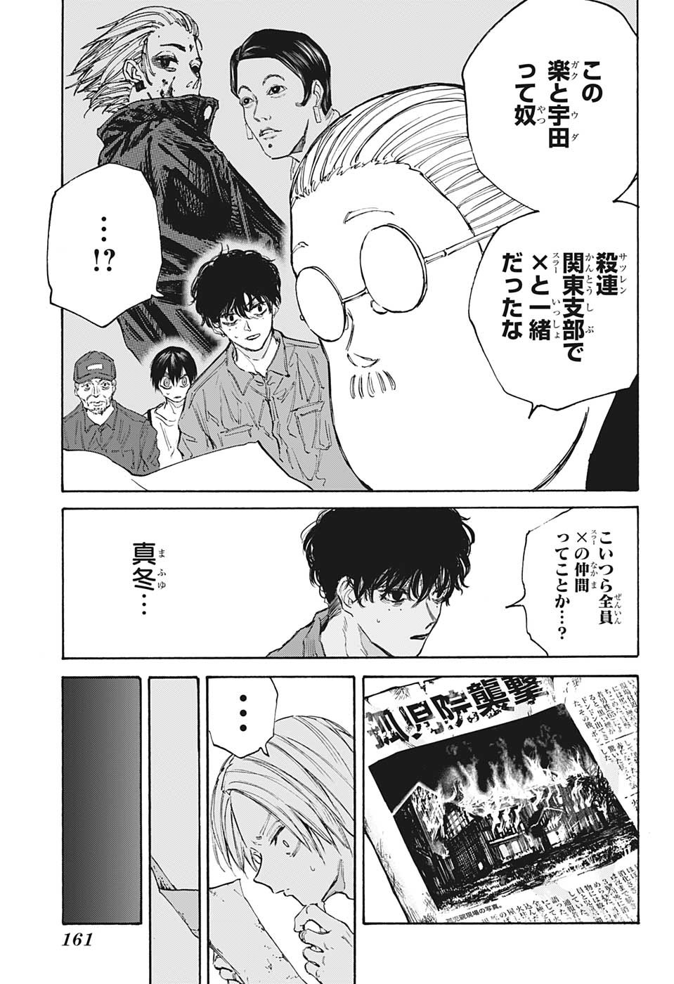 サカモトデイズ raw Chap 104 - Next Chap 105