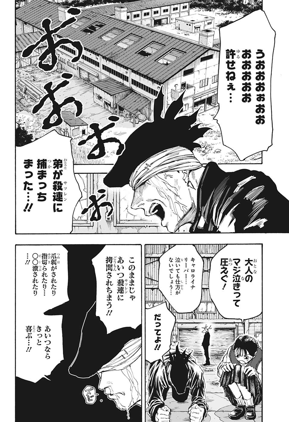 サカモトデイズ raw Chap 104 - Next Chap 105