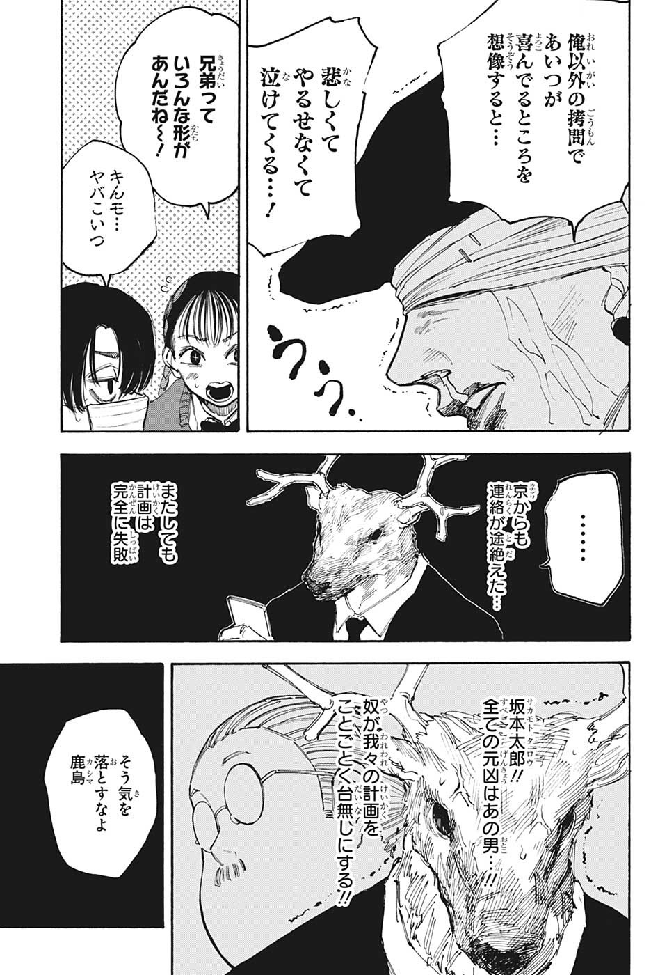 サカモトデイズ raw Chap 104 - Next Chap 105