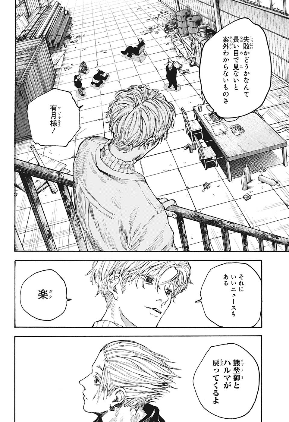 サカモトデイズ raw Chap 104 - Next Chap 105