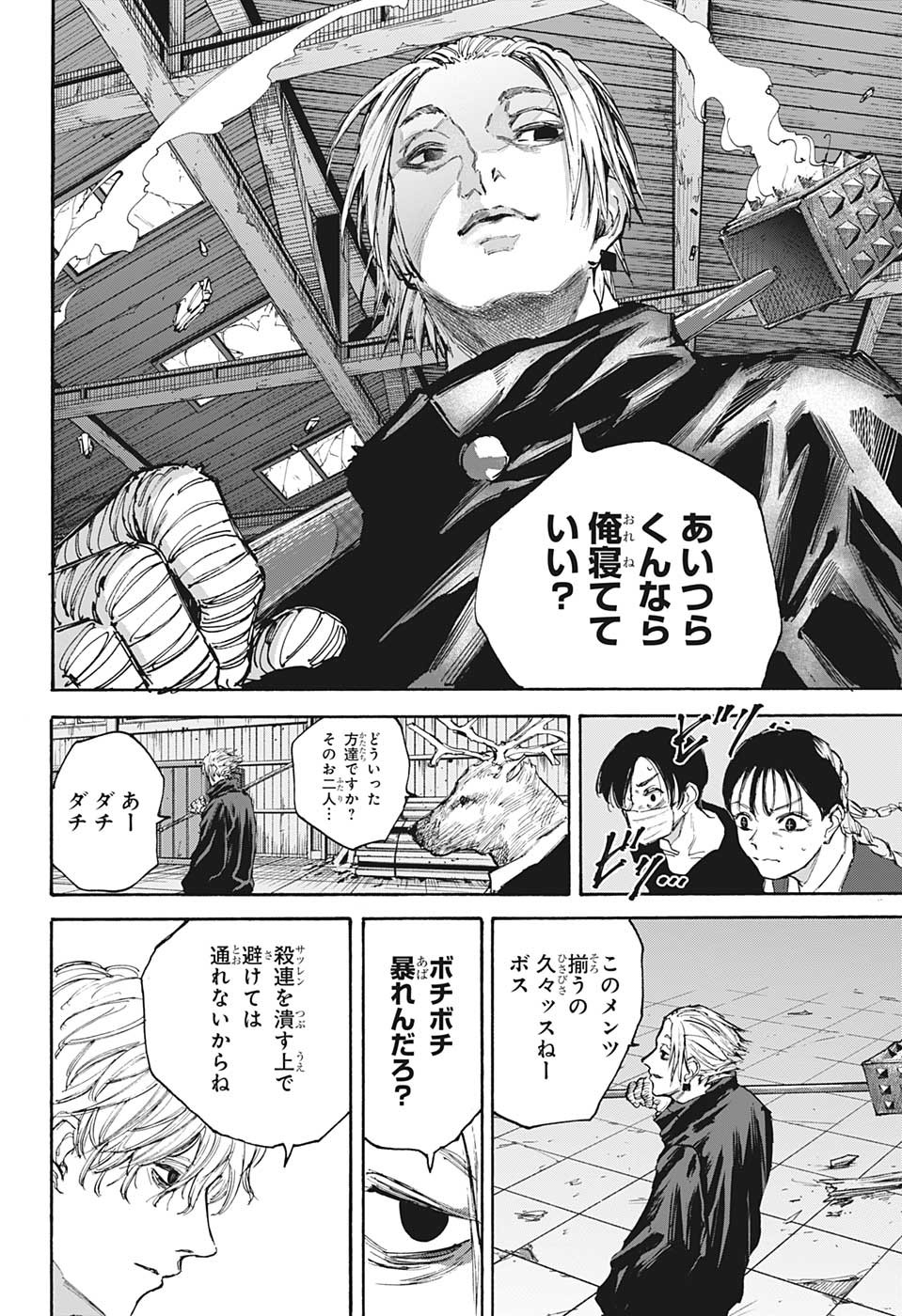 サカモトデイズ raw Chap 104 - Next Chap 105