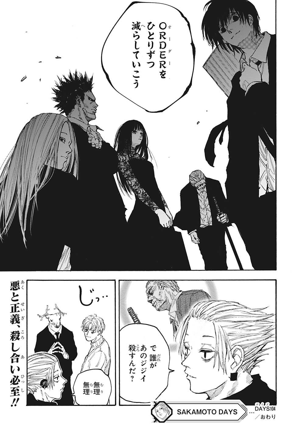 サカモトデイズ raw Chap 104 - Next Chap 105