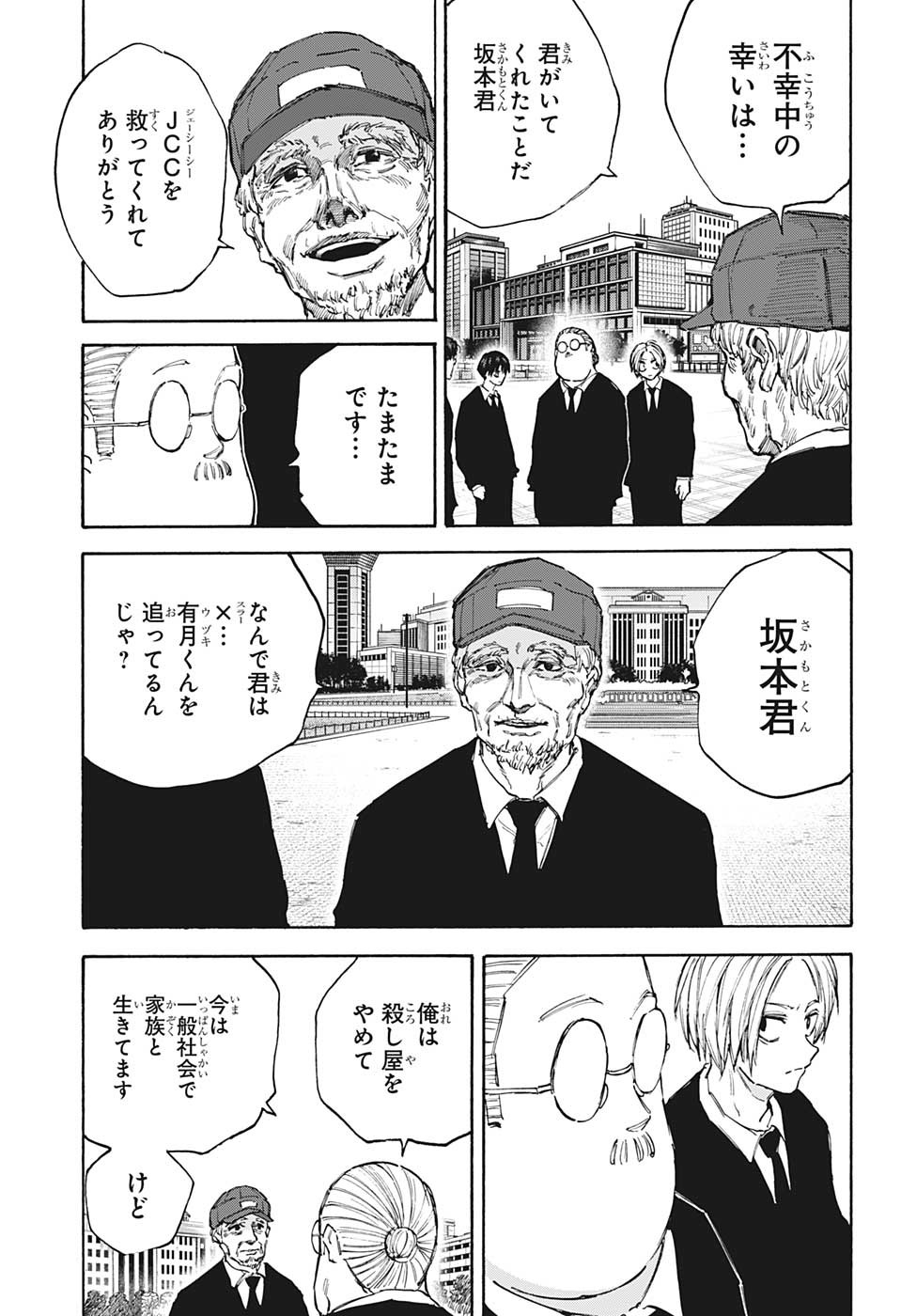 サカモトデイズ raw Chap 104 - Next Chap 105