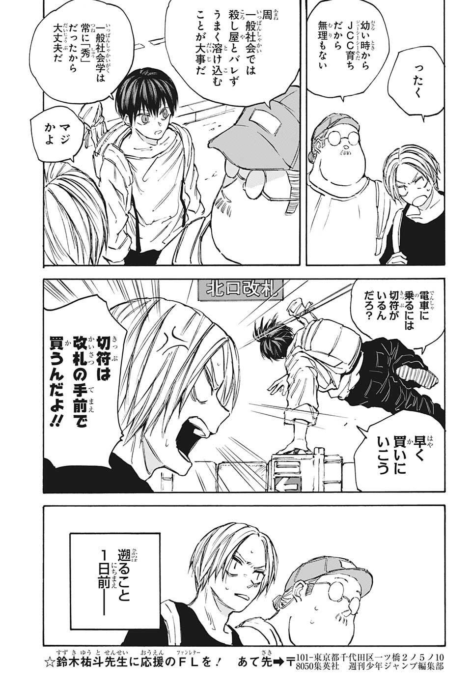 サカモトデイズ raw Chap 105 - Next Chap 106