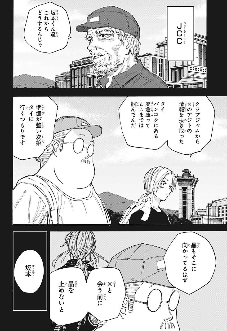 サカモトデイズ raw Chap 105 - Next Chap 106