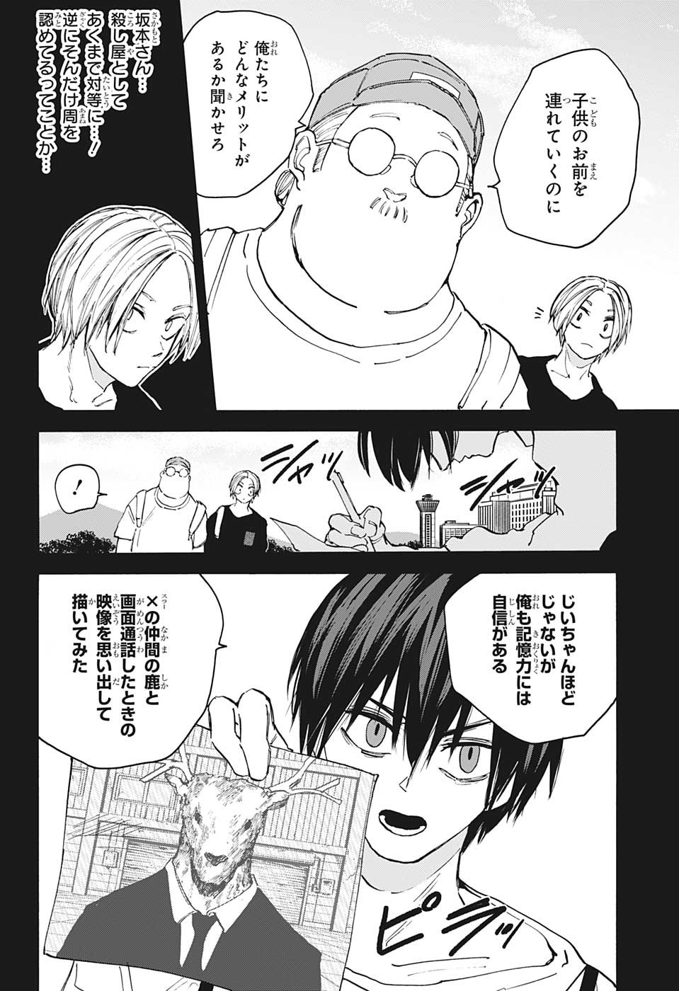 サカモトデイズ raw Chap 105 - Next Chap 106