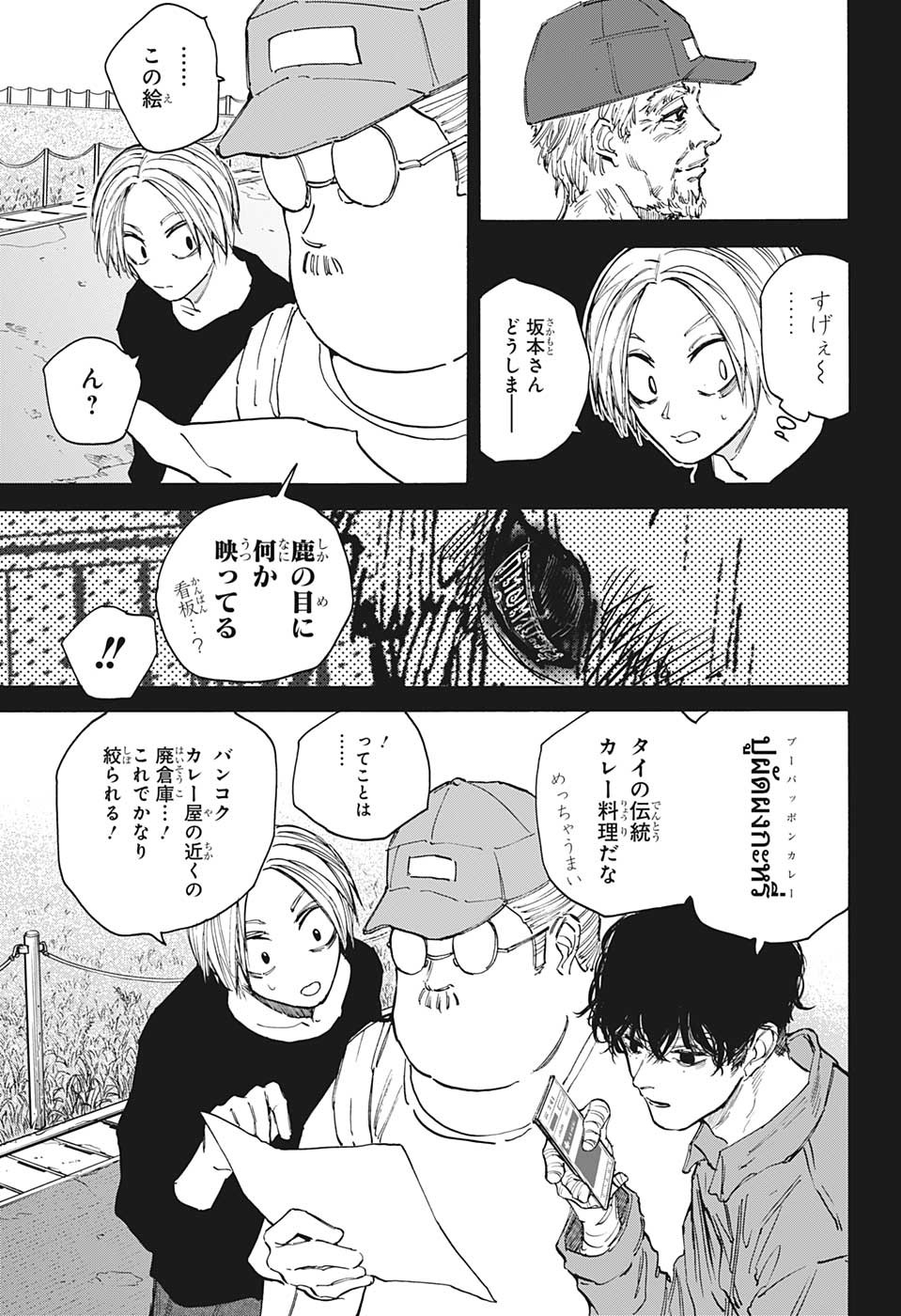 サカモトデイズ raw Chap 105 - Next Chap 106