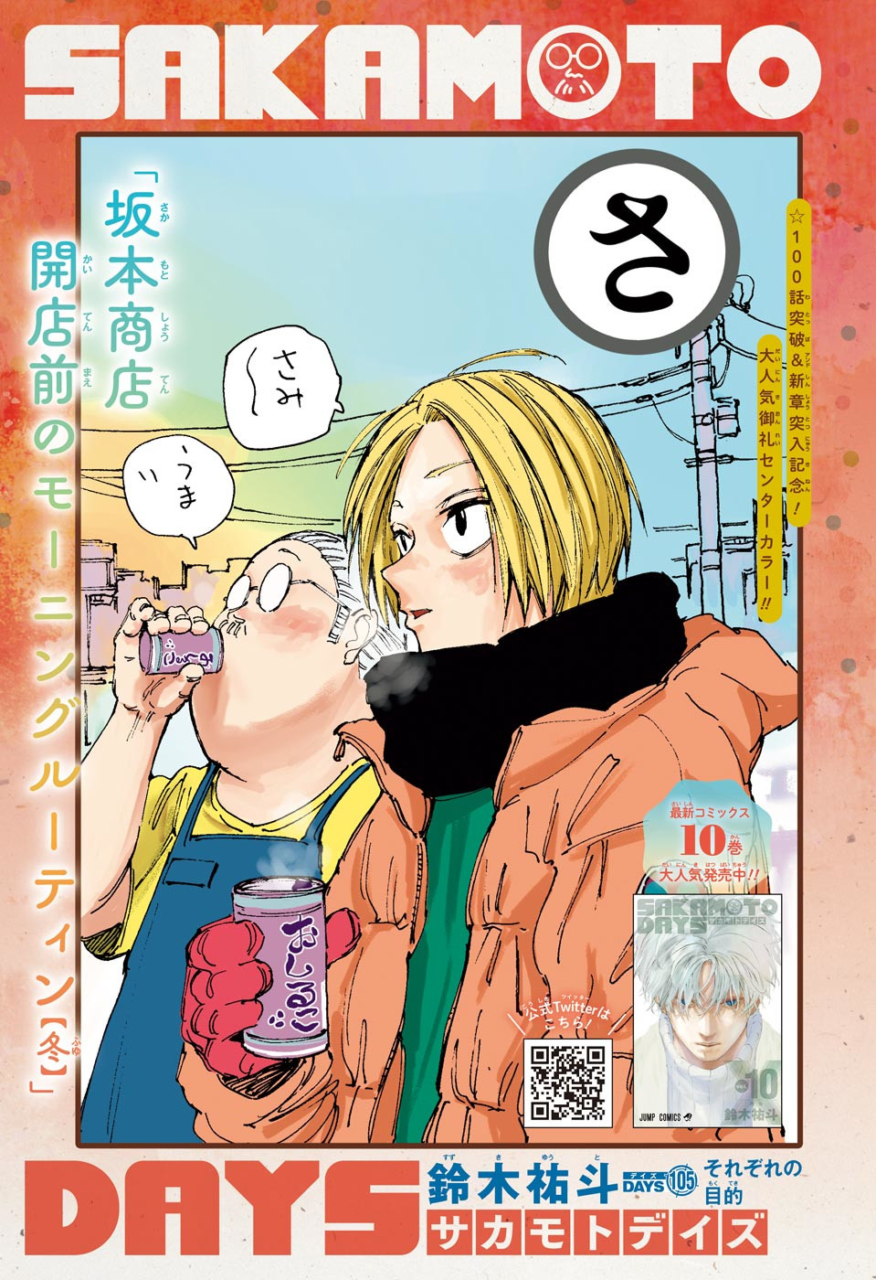 サカモトデイズ raw Chap 105 - Next Chap 106