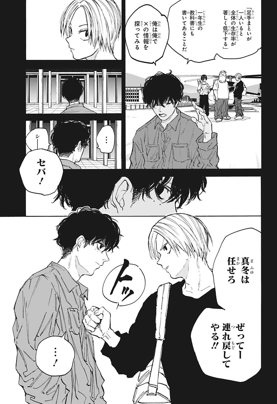 サカモトデイズ raw Chap 105 - Next Chap 106
