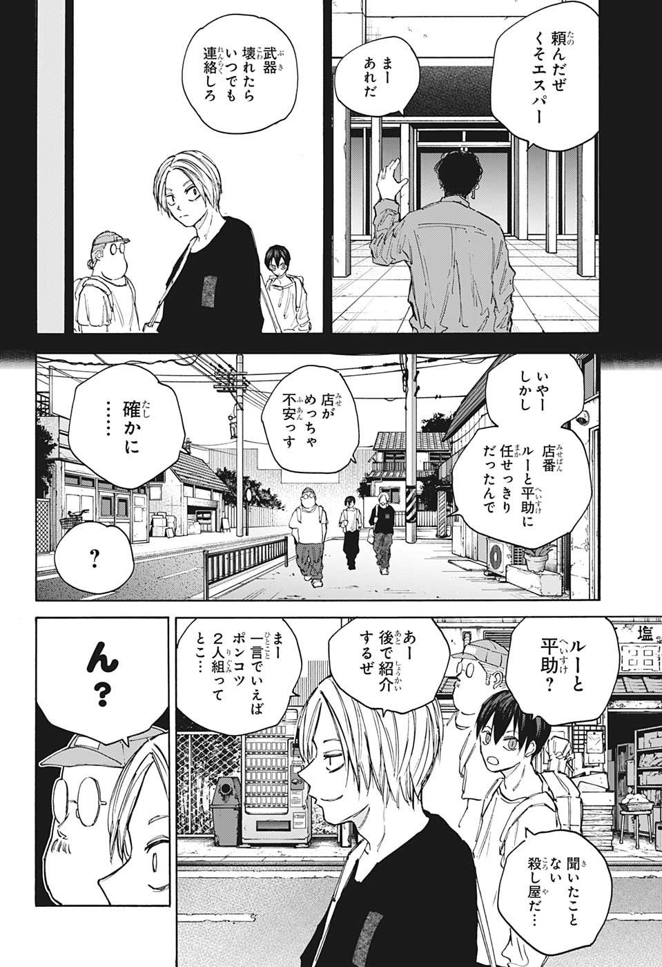 サカモトデイズ raw Chap 105 - Next Chap 106