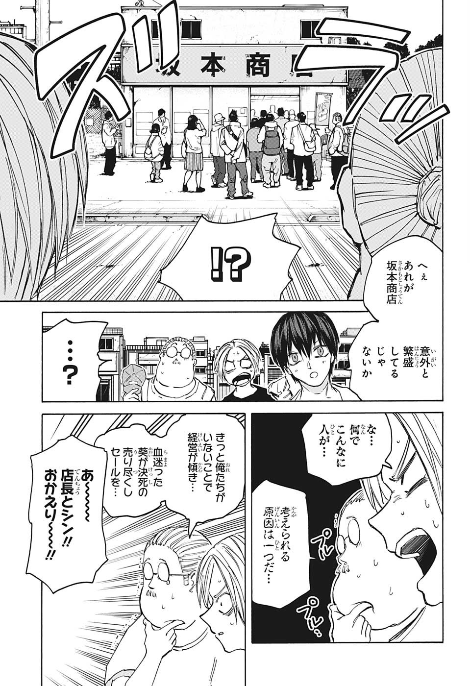 サカモトデイズ raw Chap 105 - Next Chap 106
