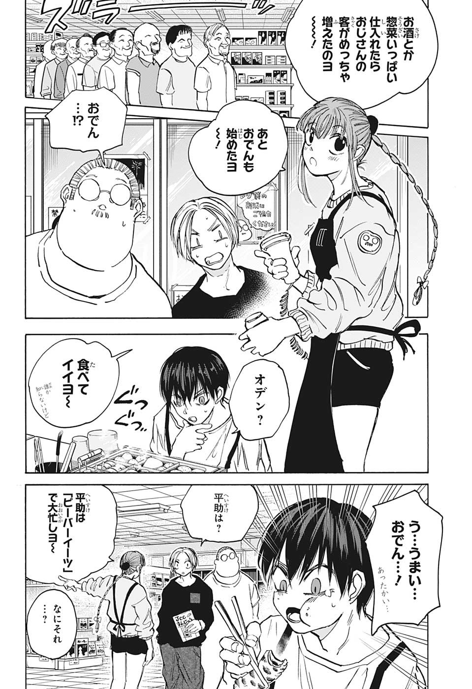 サカモトデイズ raw Chap 105 - Next Chap 106