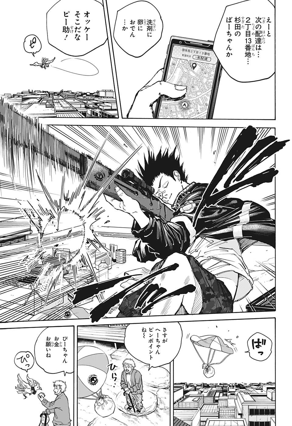 サカモトデイズ raw Chap 105 - Next Chap 106