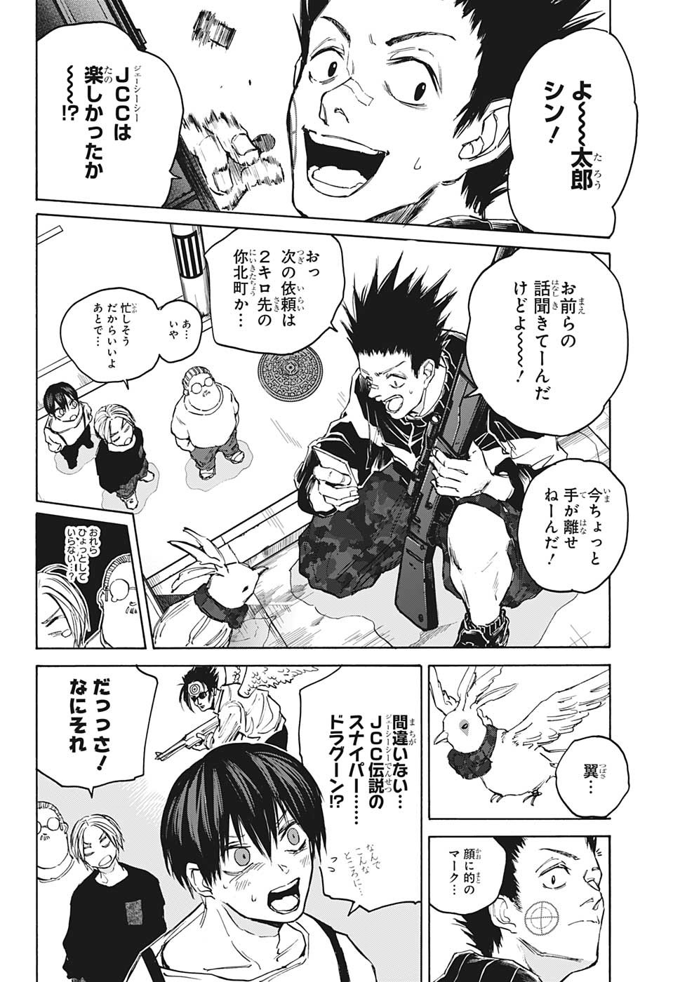 サカモトデイズ raw Chap 105 - Next Chap 106