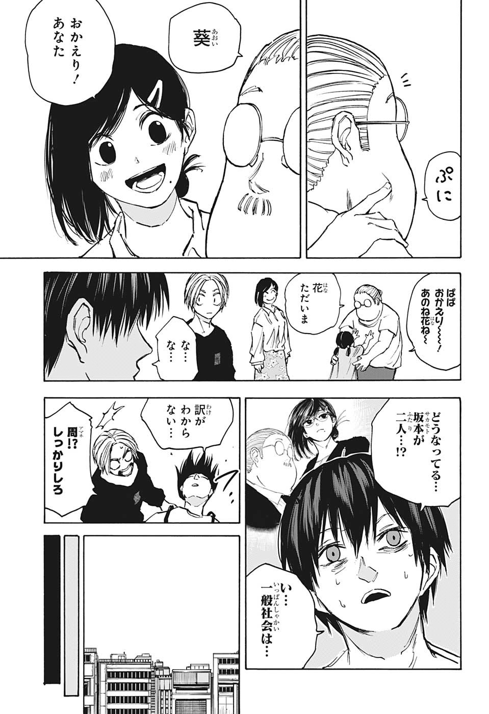 サカモトデイズ raw Chap 105 - Next Chap 106
