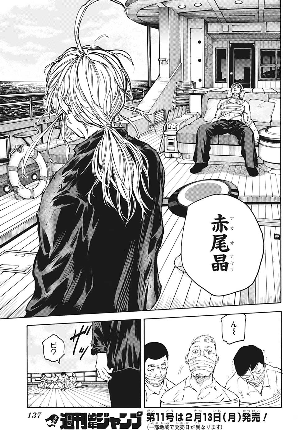 サカモトデイズ raw Chap 105 - Next Chap 106