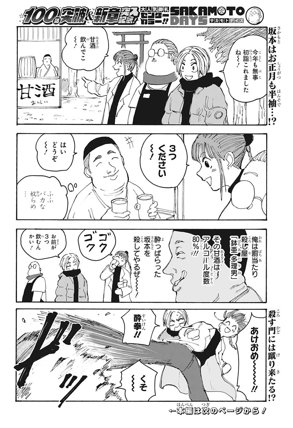 サカモトデイズ raw Chap 105 - Next Chap 106