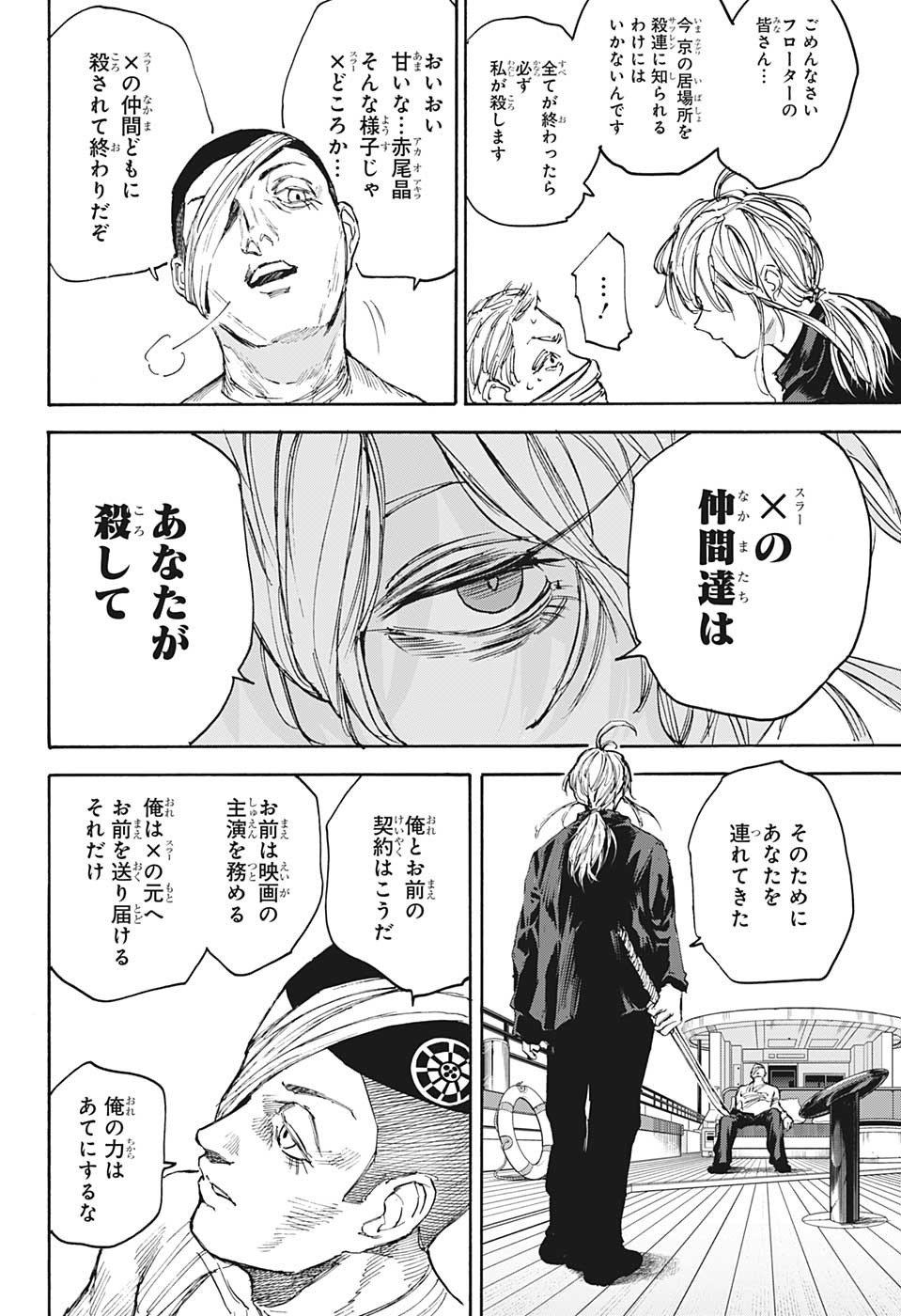 サカモトデイズ raw Chap 105 - Next Chap 106