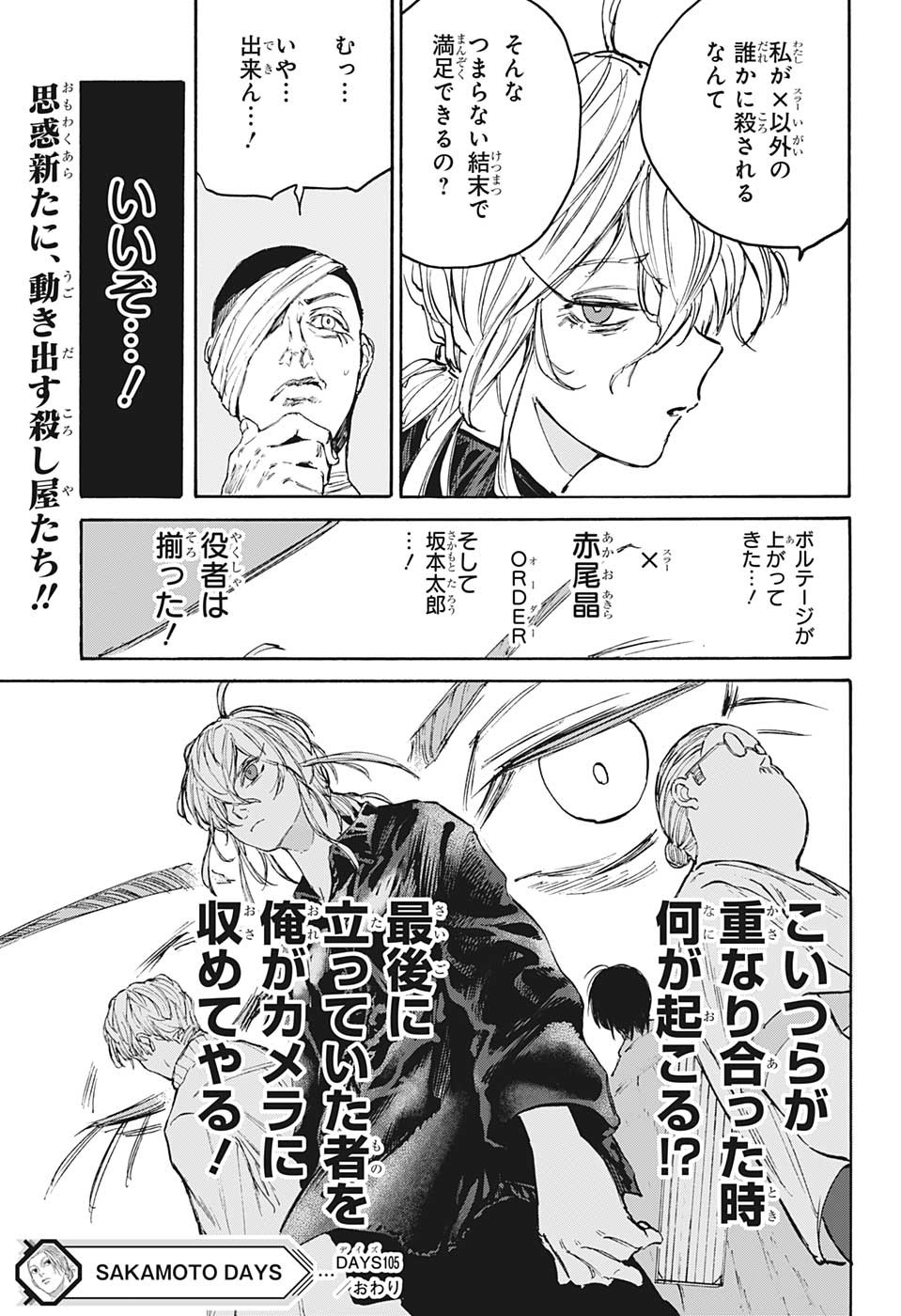 サカモトデイズ raw Chap 105 - Next Chap 106