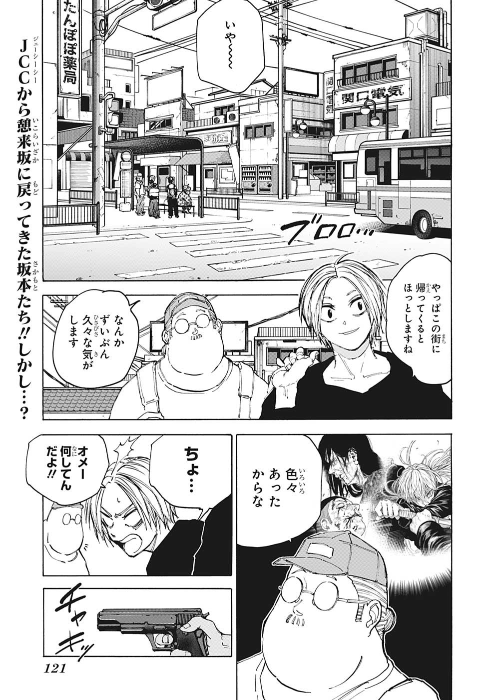 サカモトデイズ raw Chap 105 - Next Chap 106