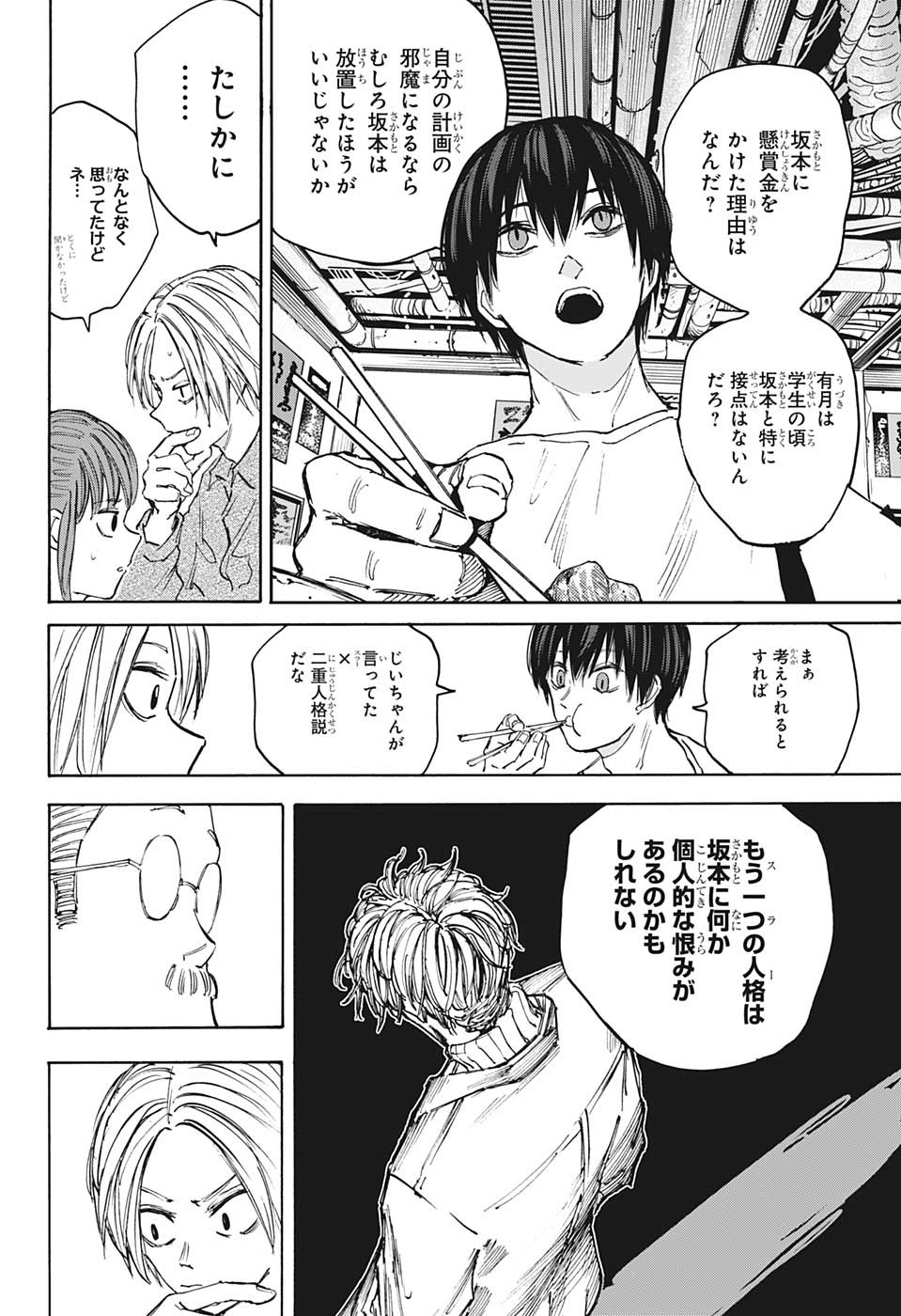 サカモトデイズ raw Chap 106 - Next Chap 107