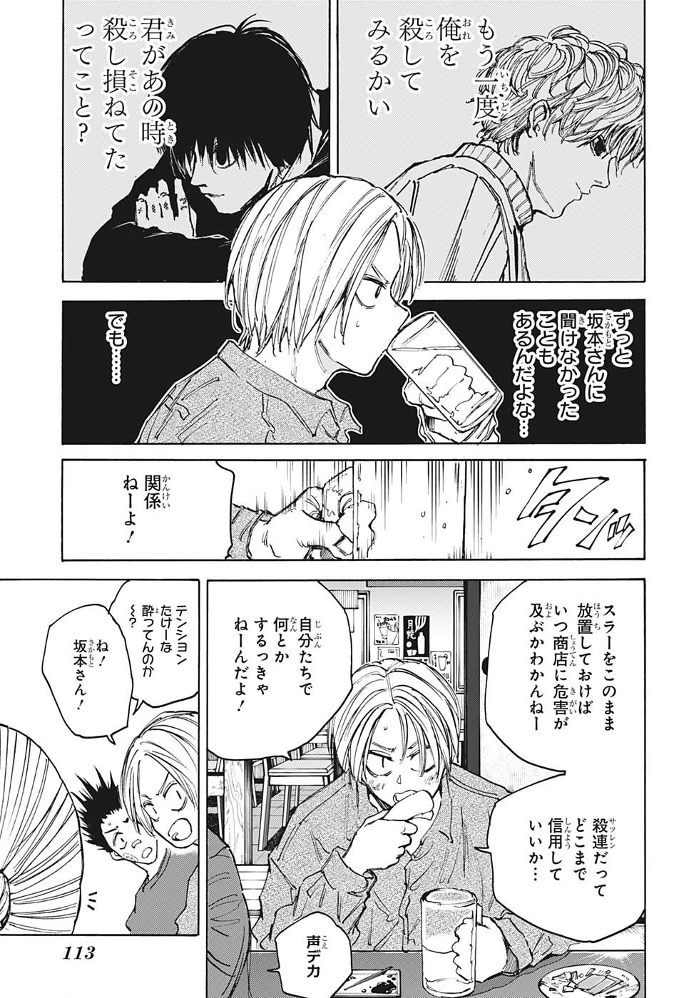 サカモトデイズ raw Chap 106 - Next Chap 107