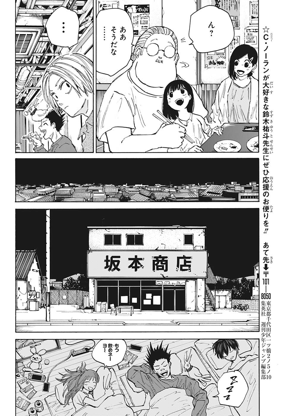 サカモトデイズ raw Chap 106 - Next Chap 107