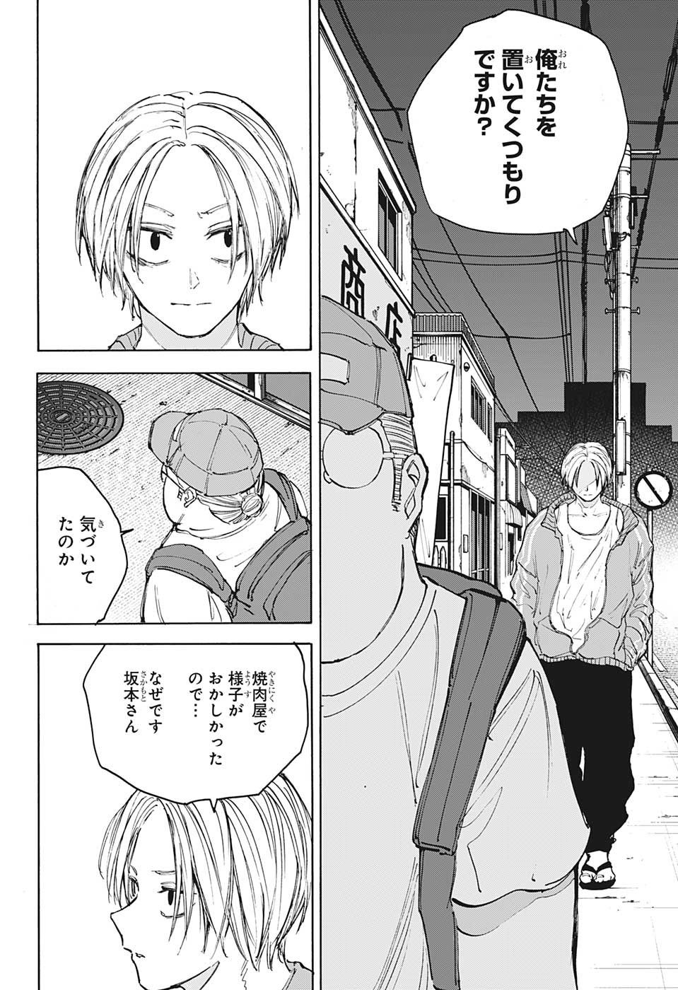 サカモトデイズ raw Chap 106 - Next Chap 107