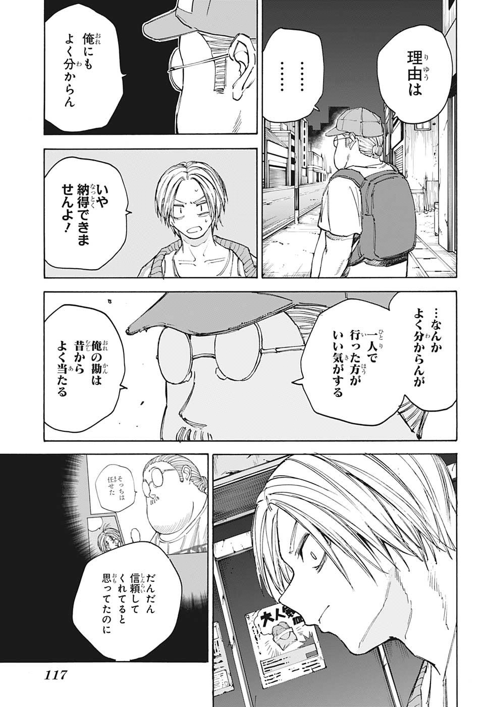 サカモトデイズ raw Chap 106 - Next Chap 107